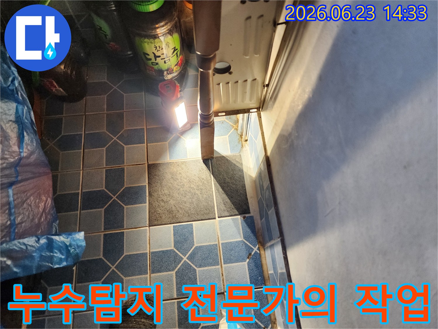 강북구-월계동-현장에서-누수-탐지-전문가가-정확한-판단과-섬세한-작업으로-누수-지점을-찾는-모습입니다.