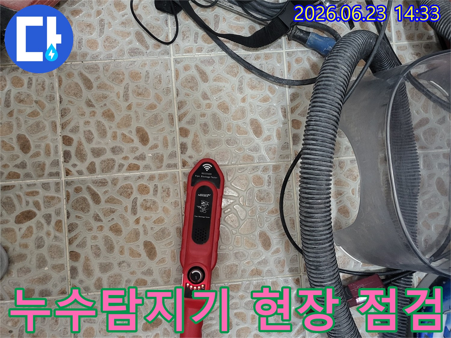 누수 지점을 정밀하게 찾아내기 위한-전문 탐지 장비가-작업 현장에-준비되어 있습니다.