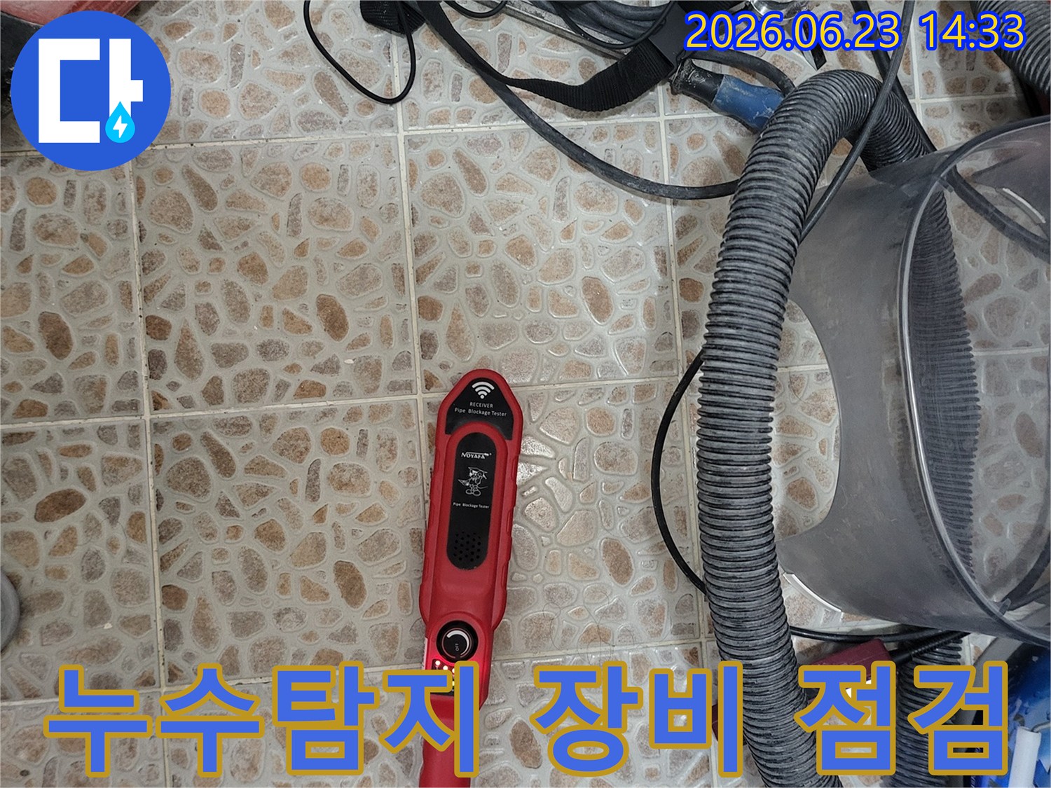 누수 탐지 작업에 사용될-전문 장비들이-작업 전-꼼꼼하게 점검되고 있습니다.