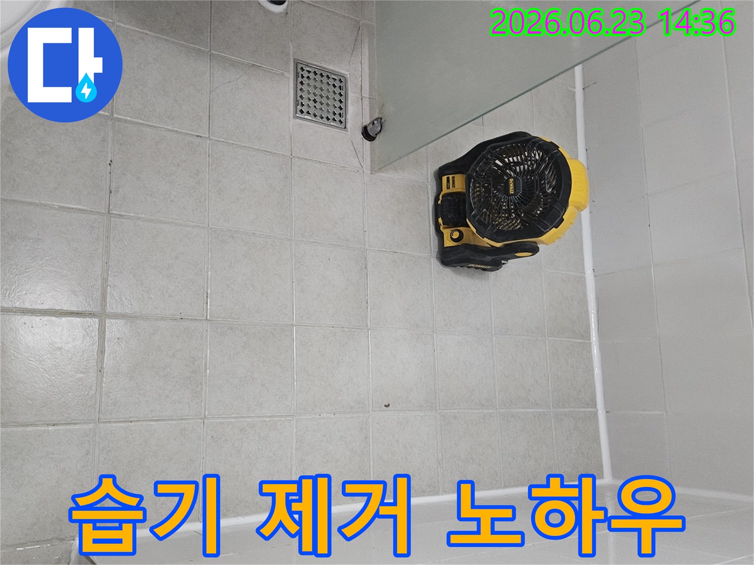 가산동 빌라 누수 공사 후-전문가의 노하우로-건물 내부의 습기를-완벽하게 제거하는-고성능 건조기입니다