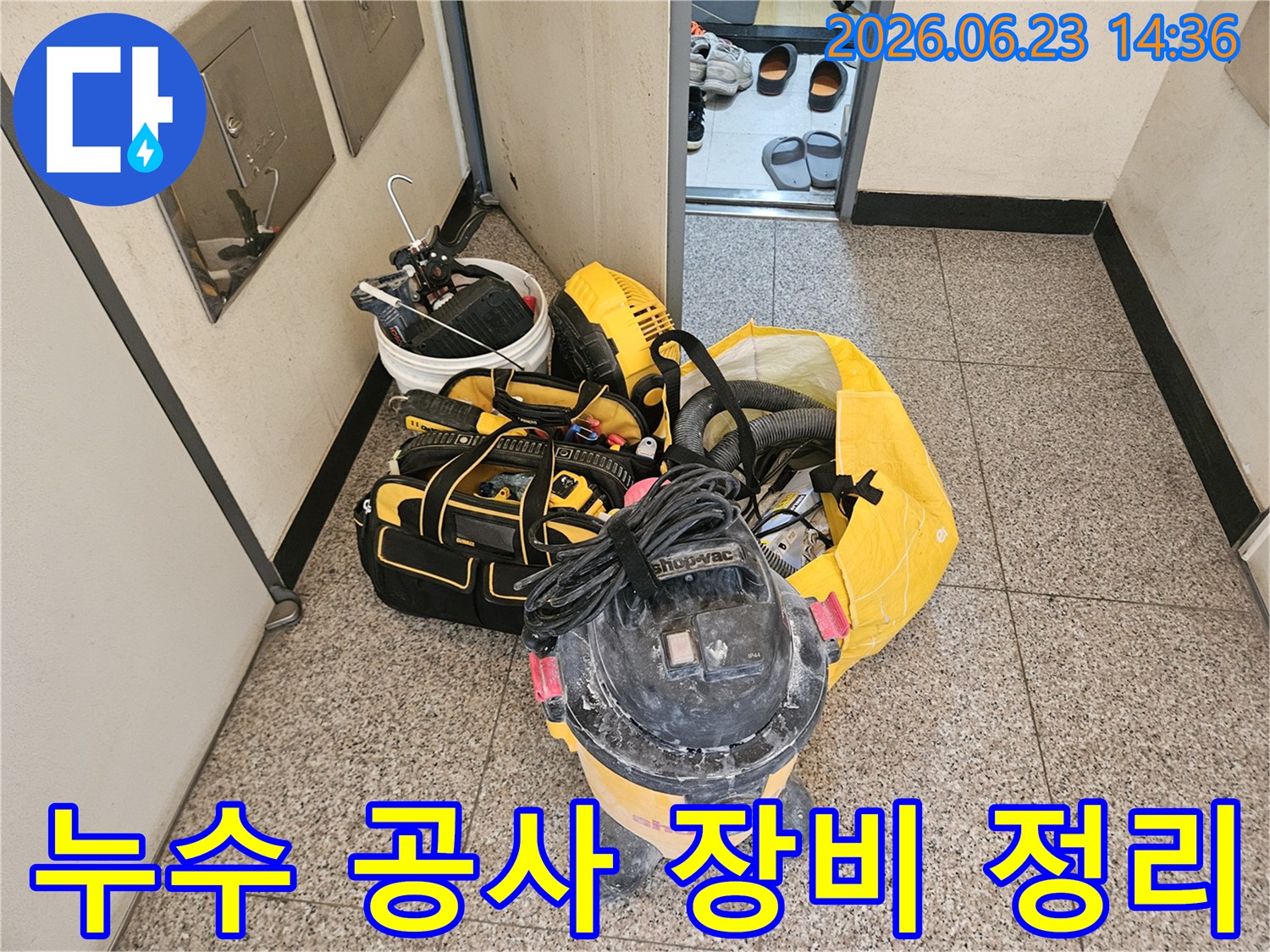 누수-전문가가-현장에-도착하여-작업의-효율성과-안전성을-높이기-위해-장비들을-체계적으로-정리하는-모습
