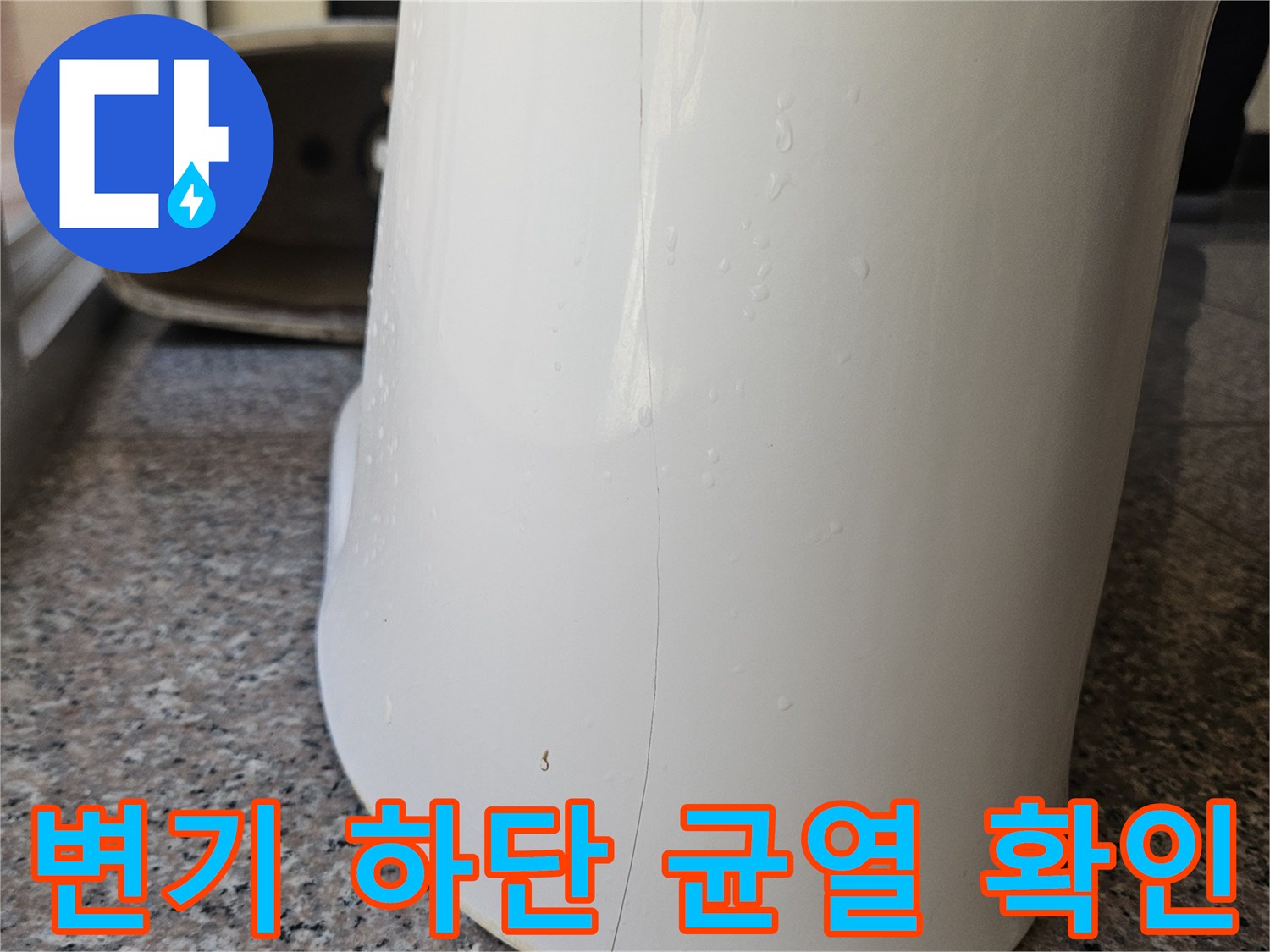 도기 표면의 미세한 균열과 물기가 맺힌 상태를 보여주는 사진입니다.