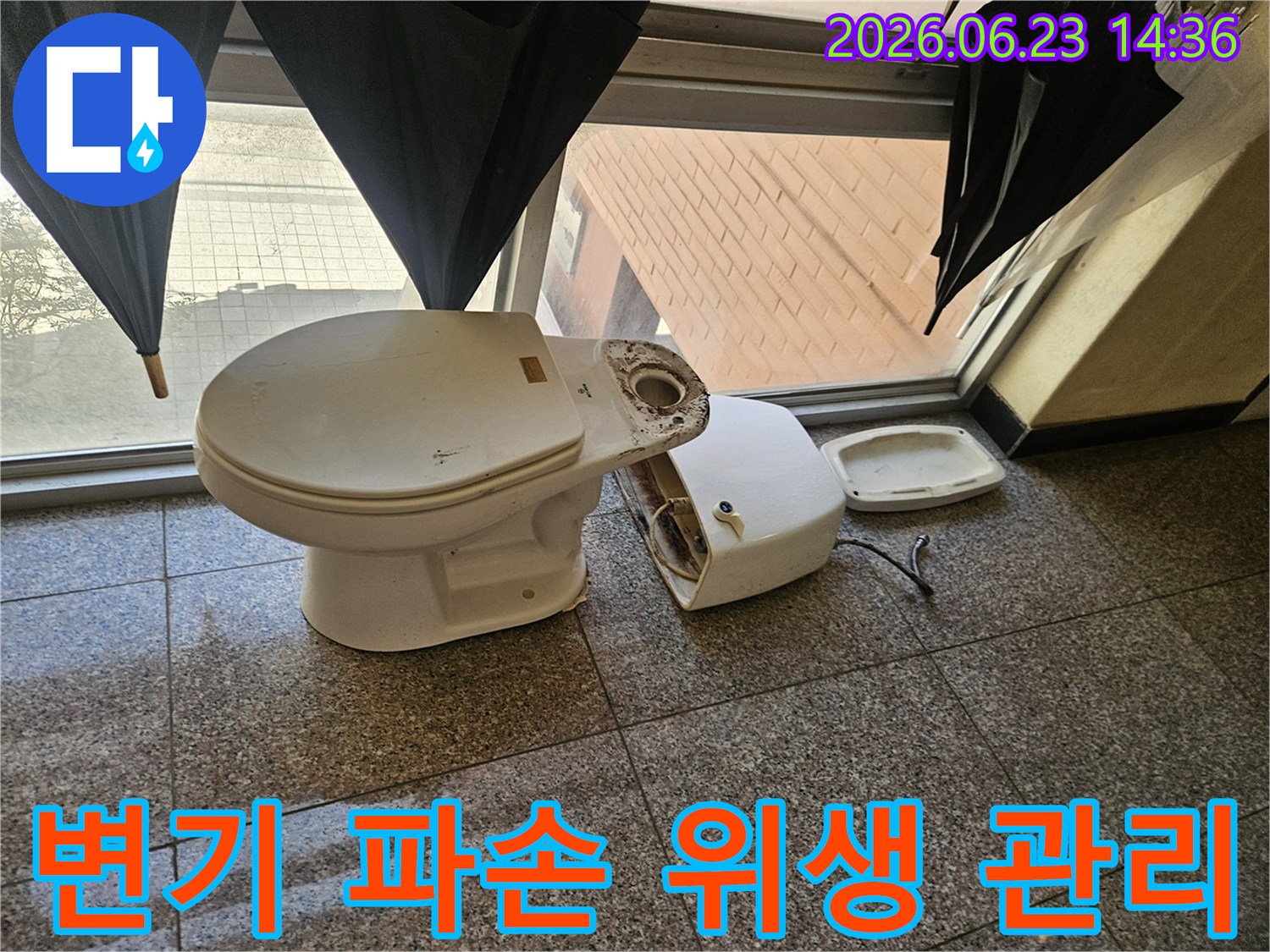 변기-파손으로-인한-누수를-방지하고-위생적으로-관리하는-모습