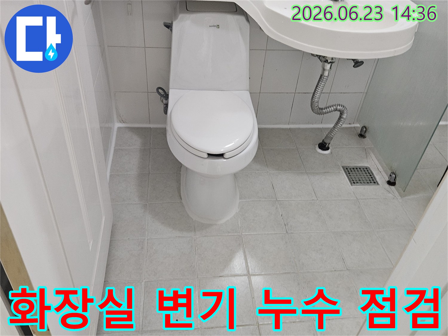 화장실 변기 주변에서 발생한 누수 문제를-전문가가 점검하는 모습입니다
