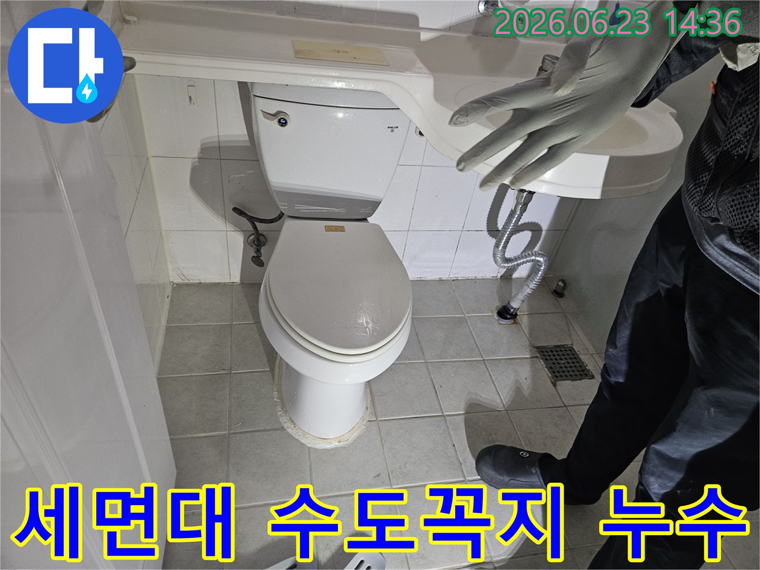 화장실-세면대-수도꼭지-연결-부위-물샘-완벽한-누수-수리