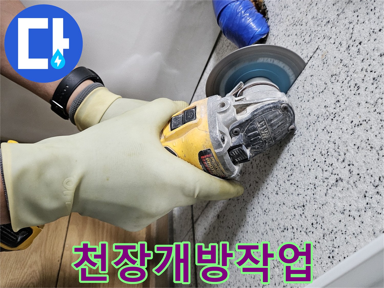 누수 공사 시작 전-숙련된 엔지니어가-천장 타일을 절단하는 작업입니다.