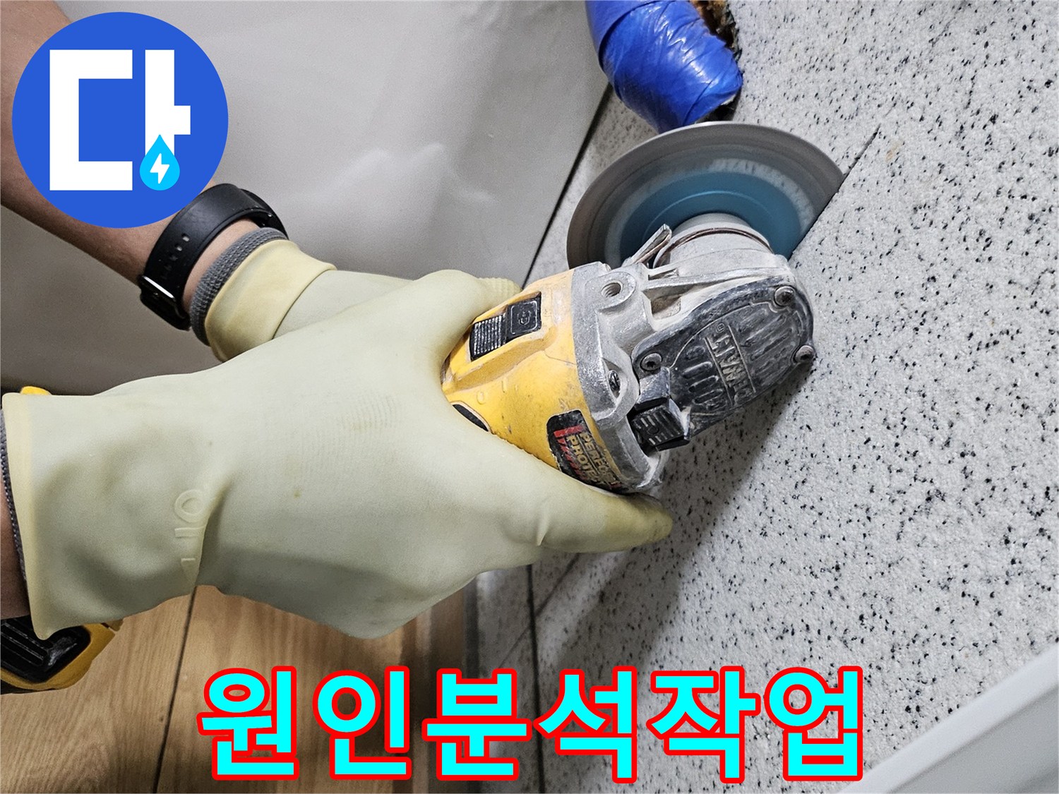 천장 누수 해결을 위한-초기 단계로-타일 절단 작업이 진행 중입니다.