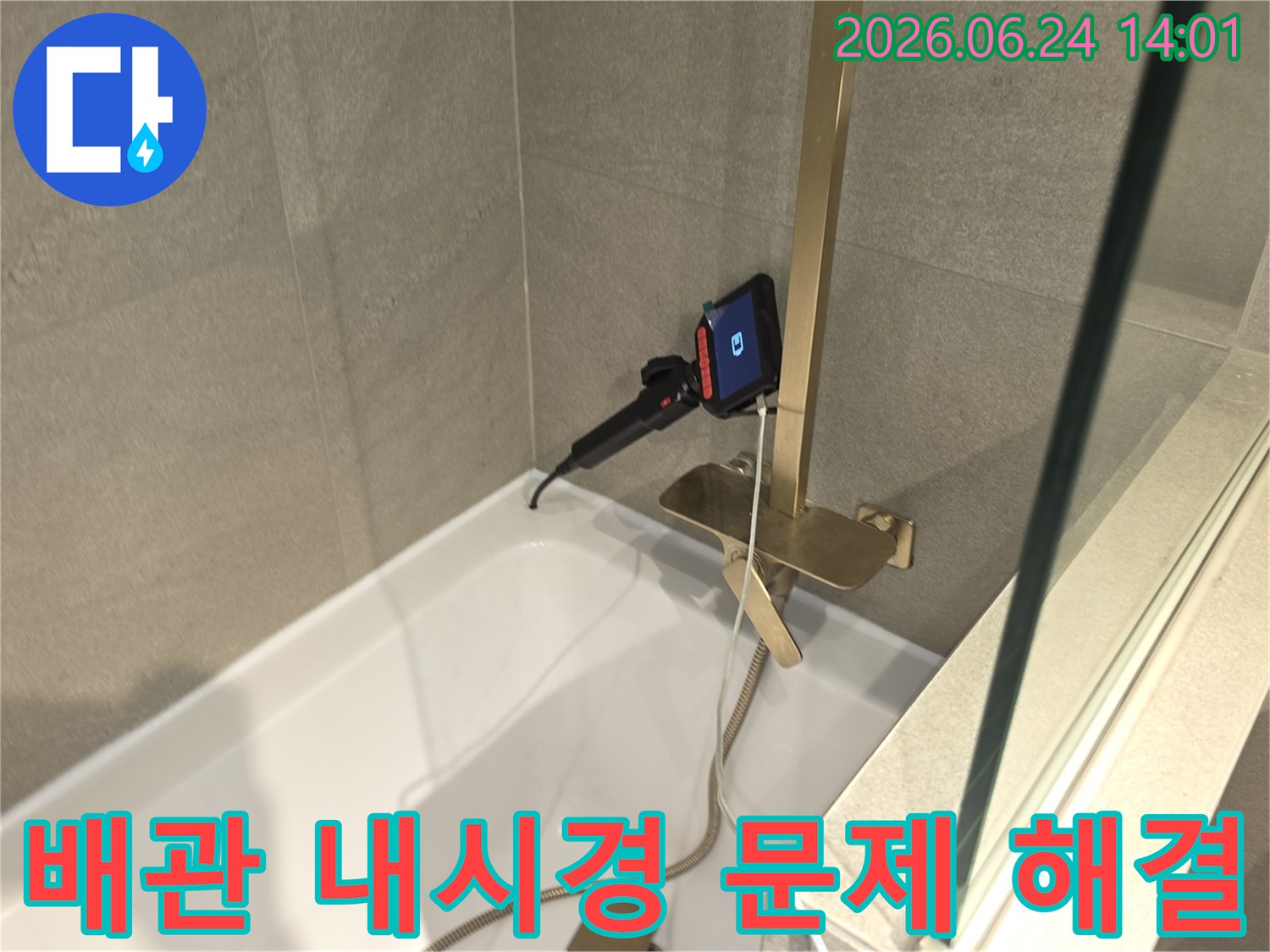 누수-탐지-전문가가-첨단-내시경-장비를-이용해-욕실-배관-내부를-진단하고-있습니다.