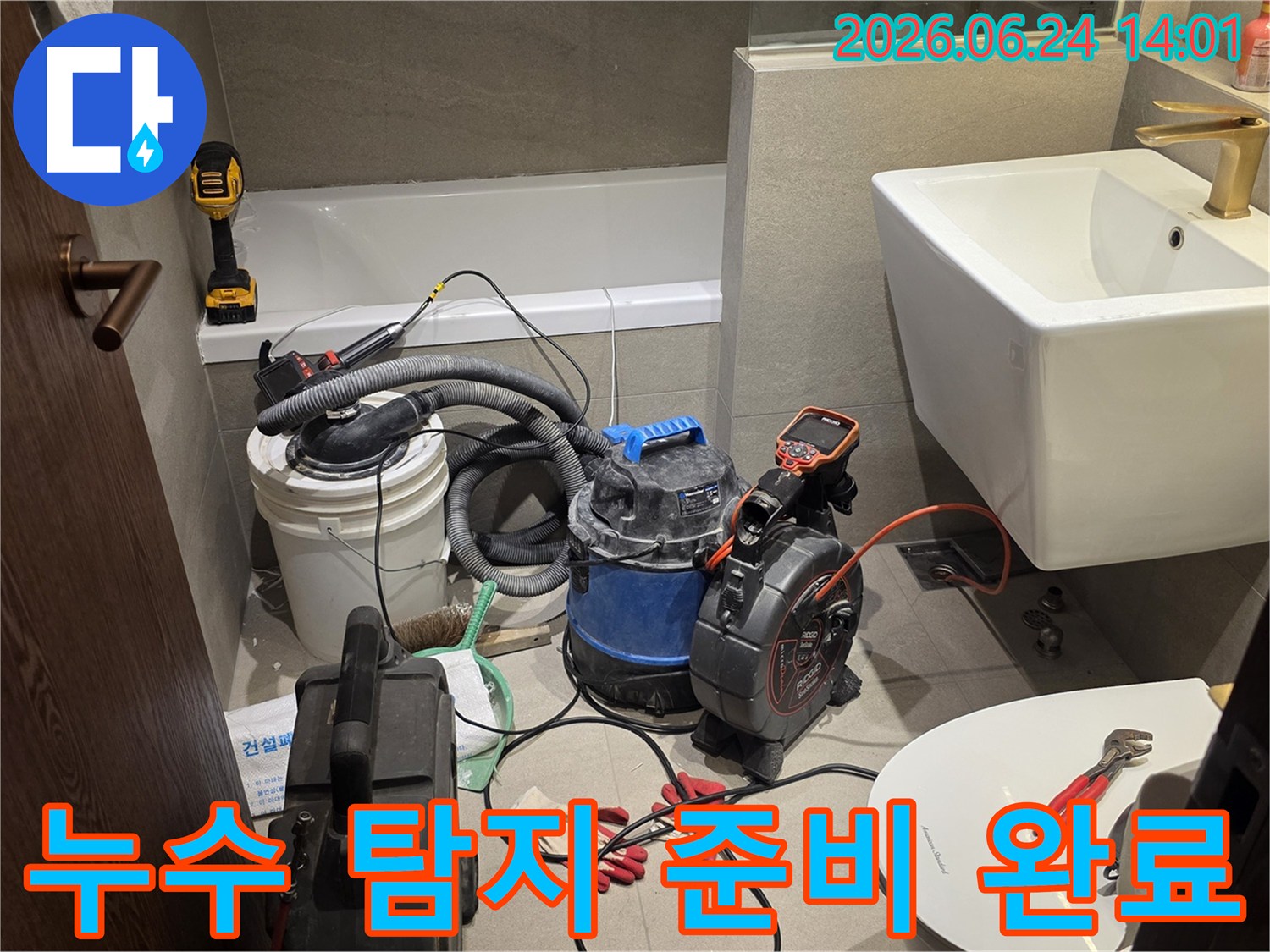 아파트-내부-누수-문제를-해결하기-위해-모든-전문-탐지-장비들이-완벽하게-준비된-모습입니다.