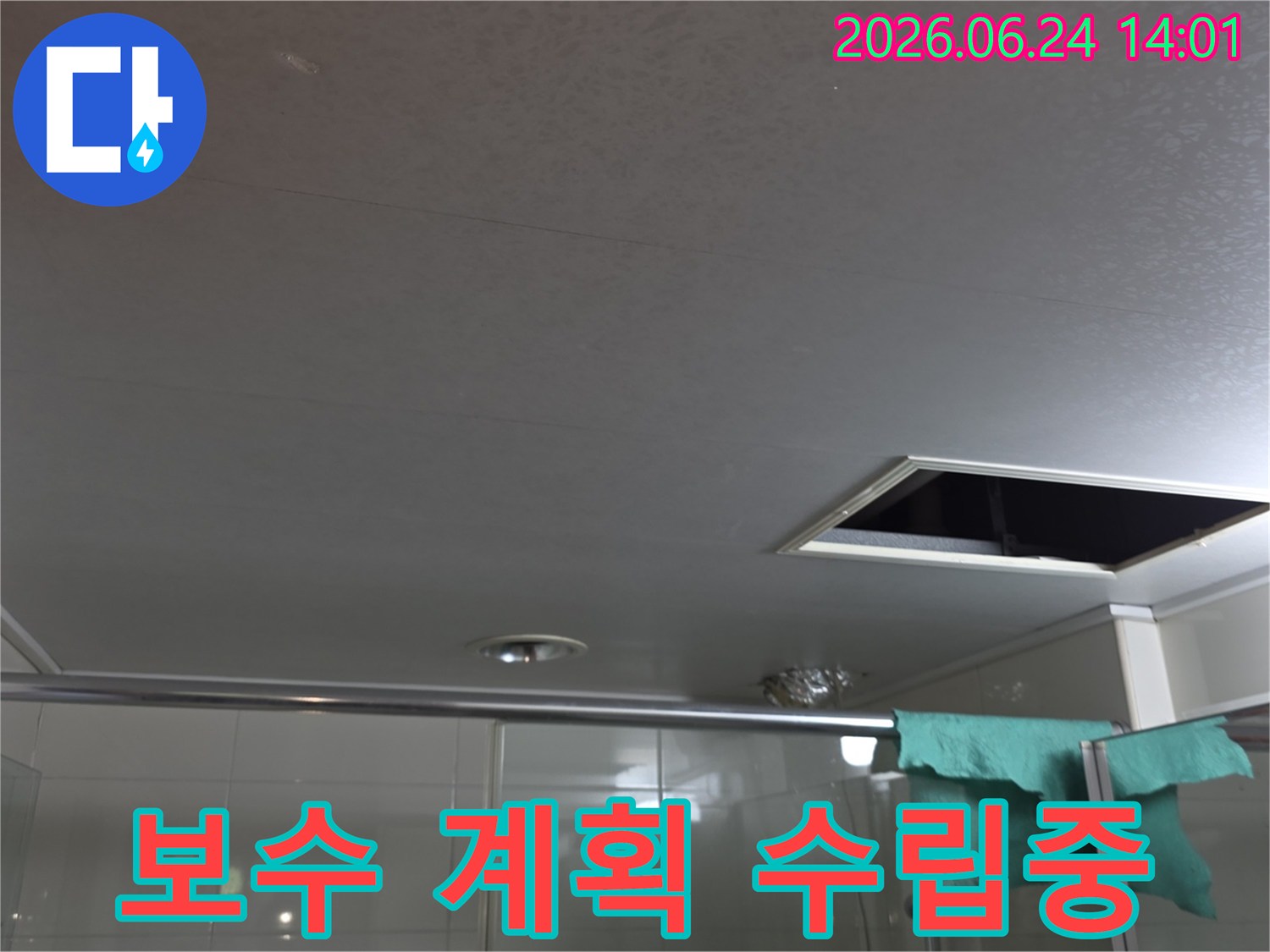 욕실 천장 누수 보수 작업을-위한 구체적인-계획을 수립하는 모습입니다.