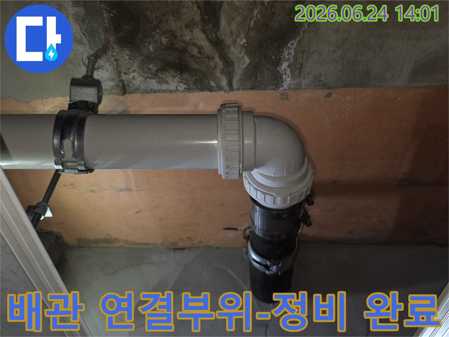 이 이미지는 노후된 배관 연결부위를-새로운-부품으로-교체하여-정비가-완료된-현장을-보여줍니다