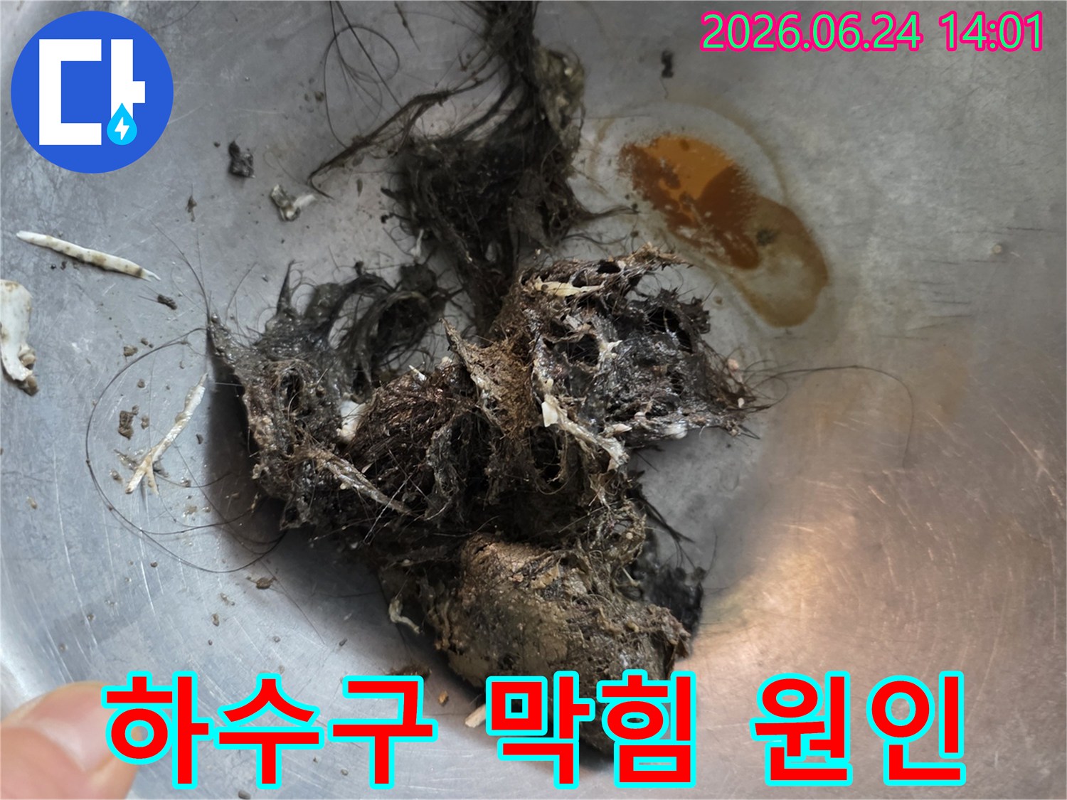 하수구-역류-해결을-위해-제거된-배관-내부의-고착된-생활-오물-덩어리