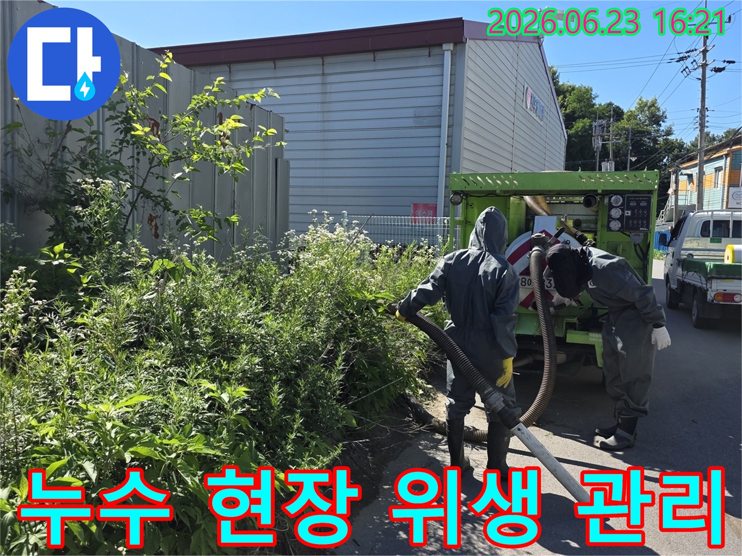 안전 보호복을 착용한 작업자들이-누수 발생 현장에서-흡입 장비로 오염물을 제거하며-위생적인 환경을 조성하는 과정