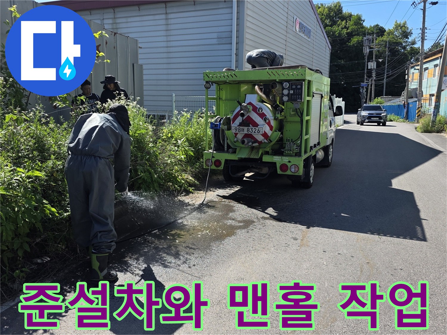 포천 가산면 현장-준설 차량을 이용한 오수 맨홀 내부 슬러지 제거 작업 중