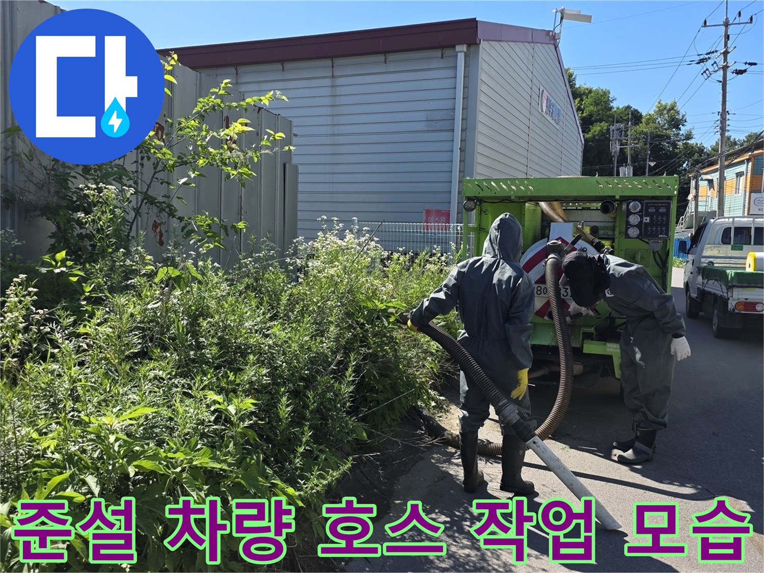 현장에서 진행되는-준설 차량의 맨홀 청소-및 오물 흡입 과정