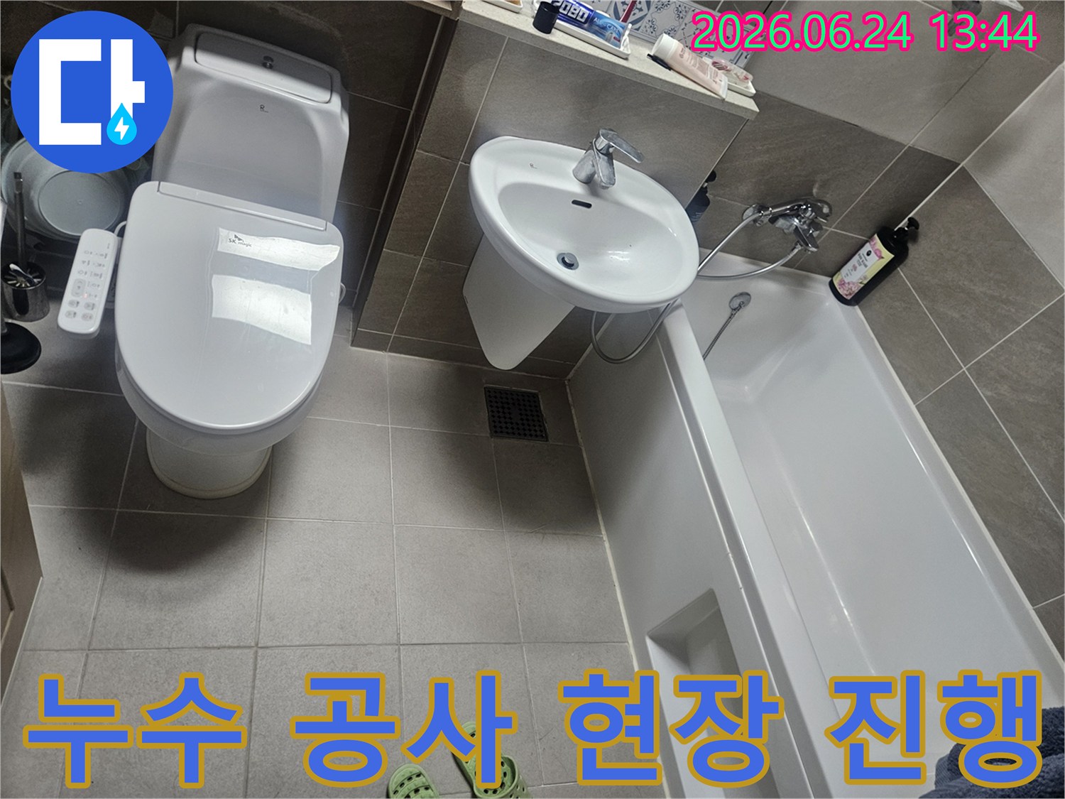 동탄-아파트-누수-공사-중-현장-진행-상황-사진