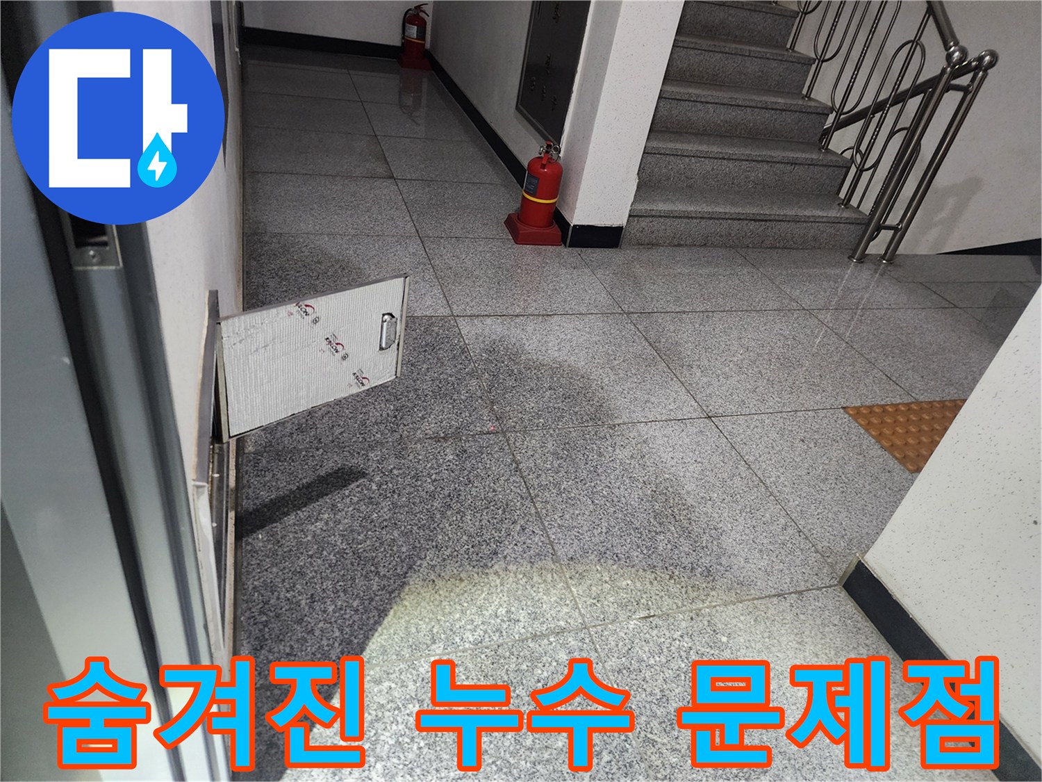 강서구 화곡동 아파트 복도에서-발견된 누수 현장에서-숨겨진 문제점을 찾기 위해-점검구를 개방하는 모습