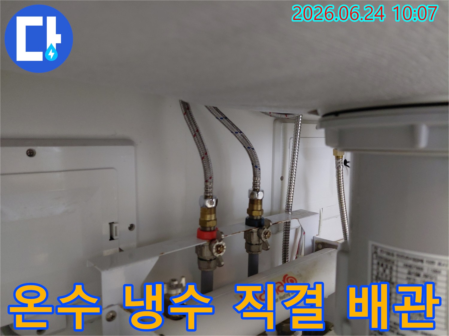 물 사용 불편을 해소하고자 페달수위치 문제를 우회하여 온수와 냉수를 직접 연결한 배관 작업 현장