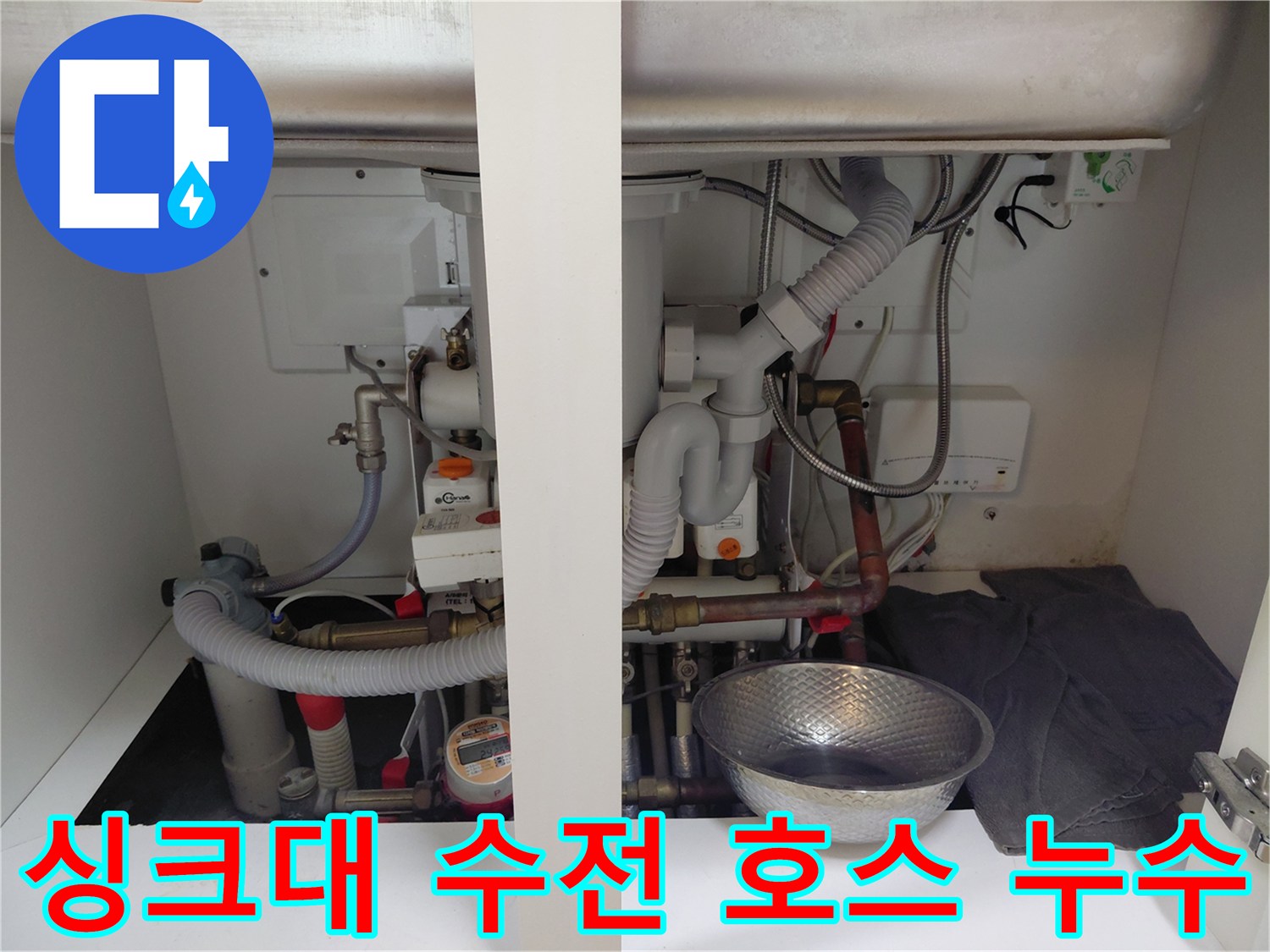 싱크대-하부장-누수로-인한-수전-호스-파손-현장-사진입니다