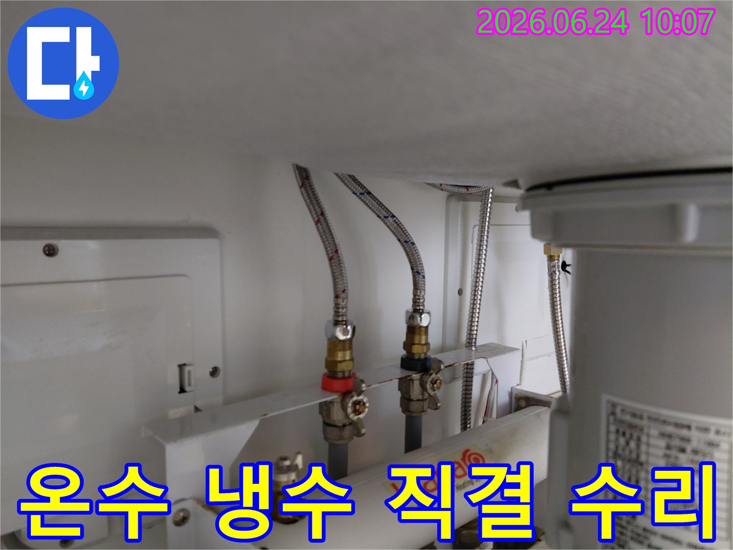 페달수위치 고장으로 불편을 겪는 고객을 위해 온수-냉수 배관을 직결한 긴급 설비 조치 사진