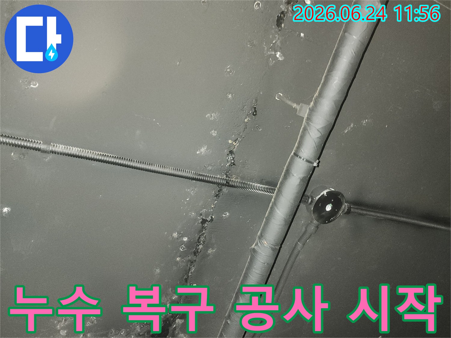 아래층-복도-천장의-누수-문제를-해결하기-위한-복구-공사가-시작될-현장을-보여주는-사진