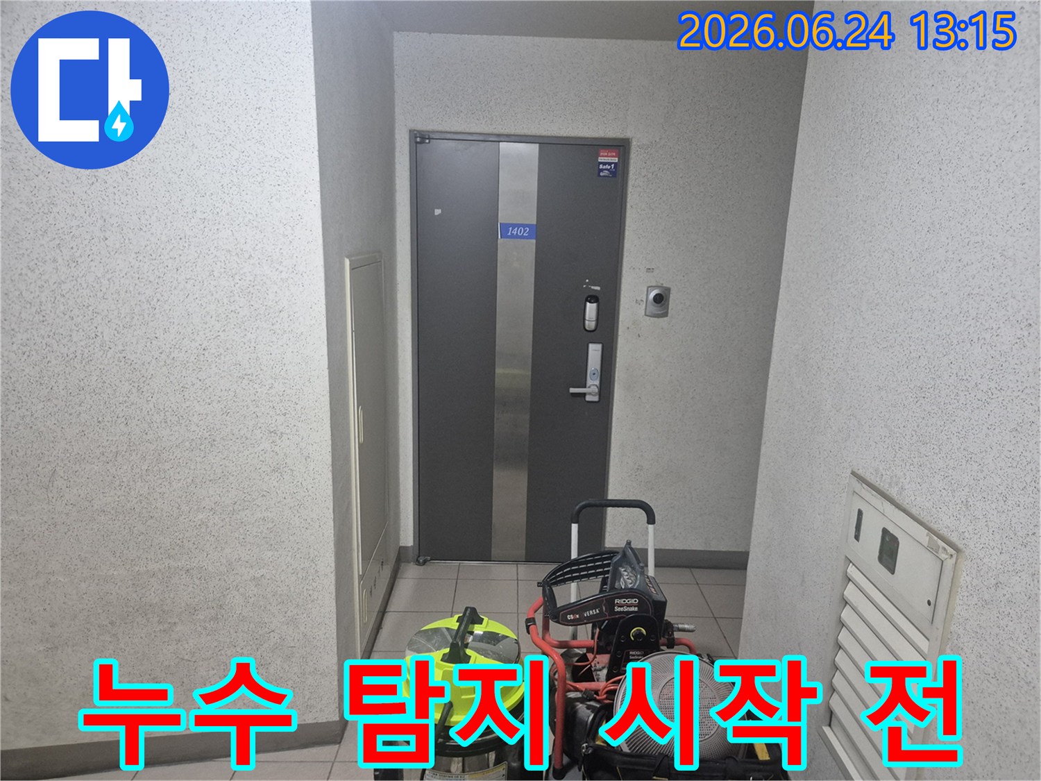 누수 탐지 전문가가 고객 댁 현관에 도착하여- 정밀 장비들을 내려놓고- 탐사 시작을 준비하는 모습