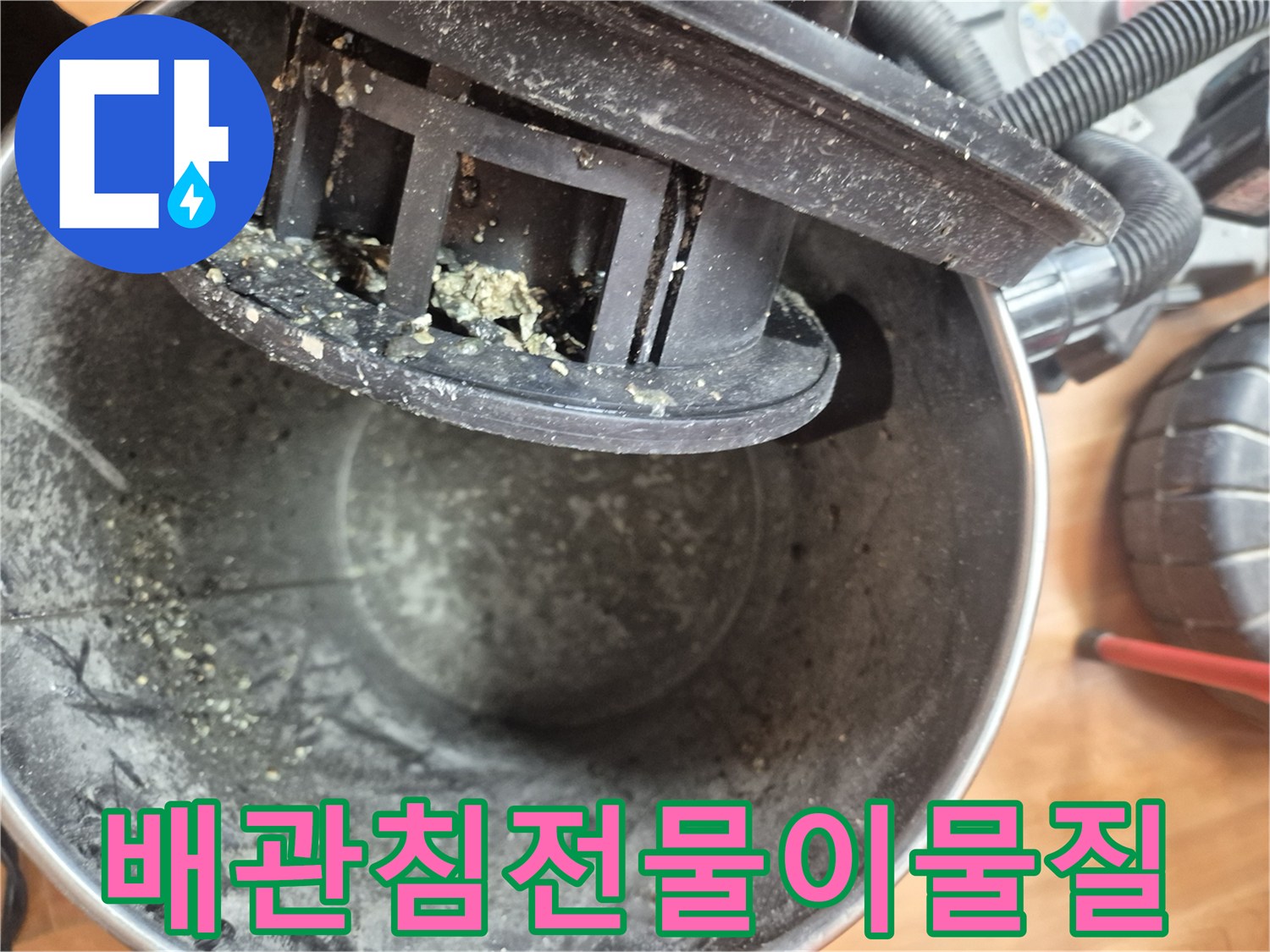 배관 내부에서 석션으로 제거된 오래된 침전물-누수 예방의 첫걸음