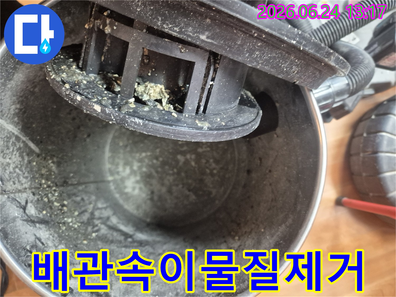 배관 석션 작업 완료 후-수거된 이물질의 양-누수 해결의 증거