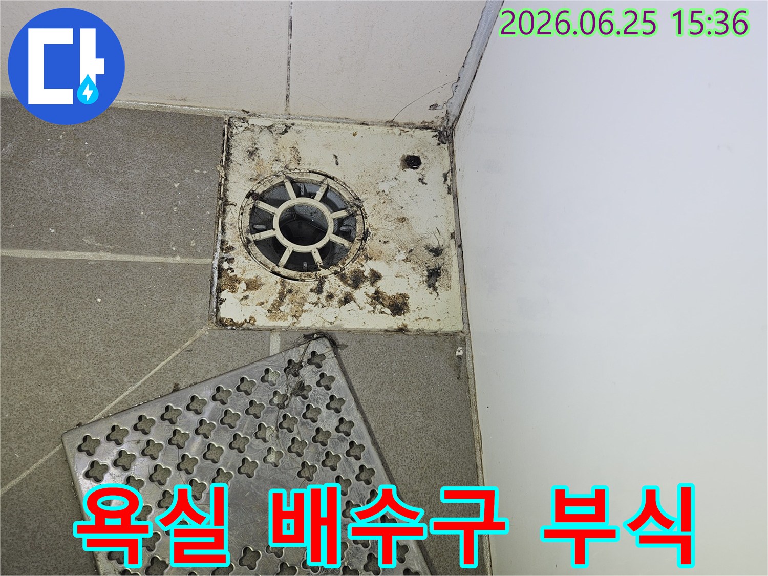 오랜-시간-물에-노출되어-심하게-부식된-욕실-배수구-누수-탐지를-위해-커버를-제거한-모습