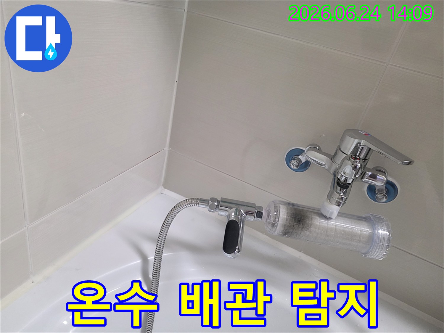 욕실-샤워기-필터가-연결된-수도꼭지-주변의-온수-배관-상태를-정밀하게-탐지하는-모습