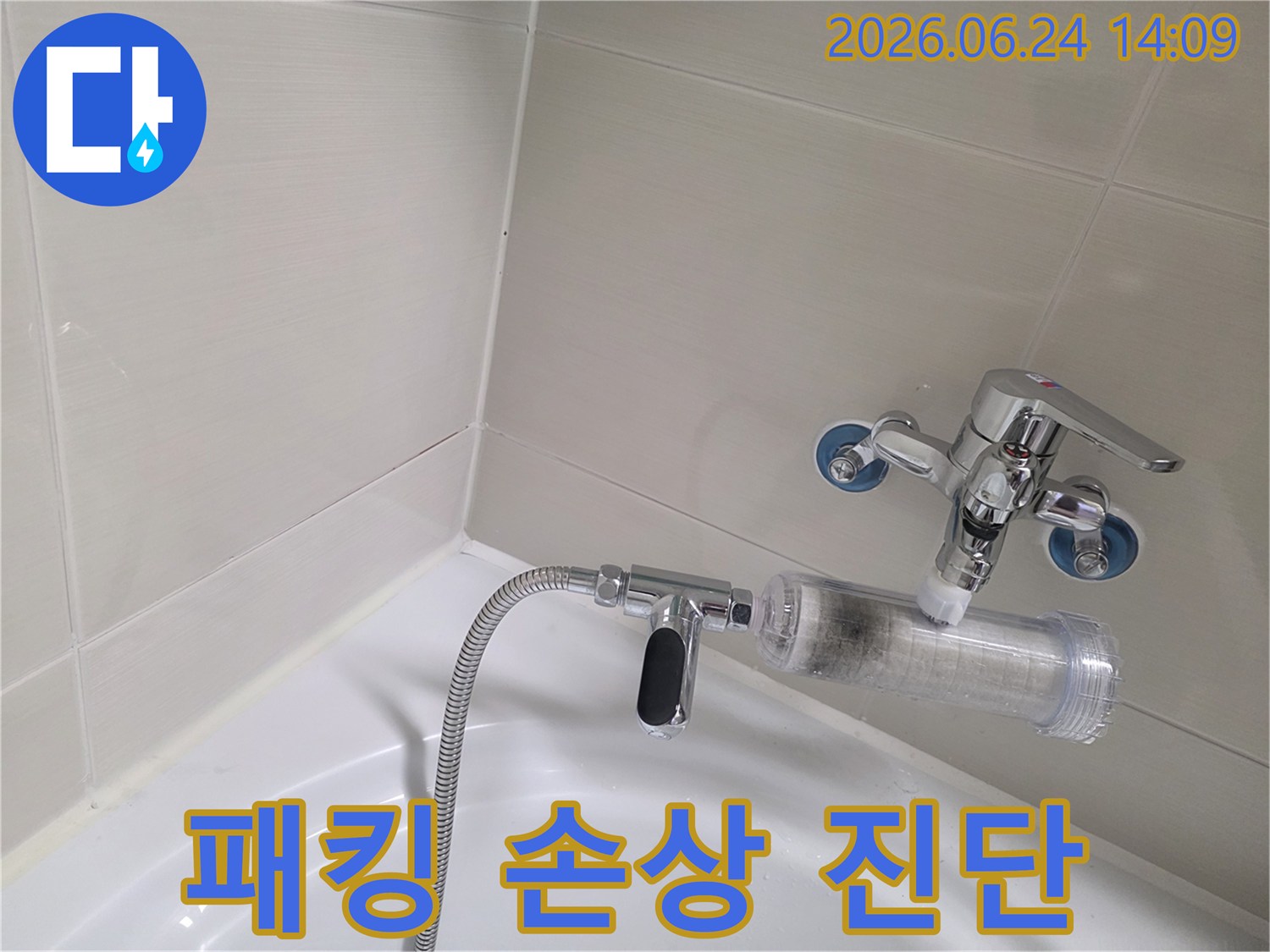욕실-수도꼭지-하단부와-샤워기-필터-연결-부위를-점검하며-내부-패킹-손상으로-인한-누수-가능성-진단