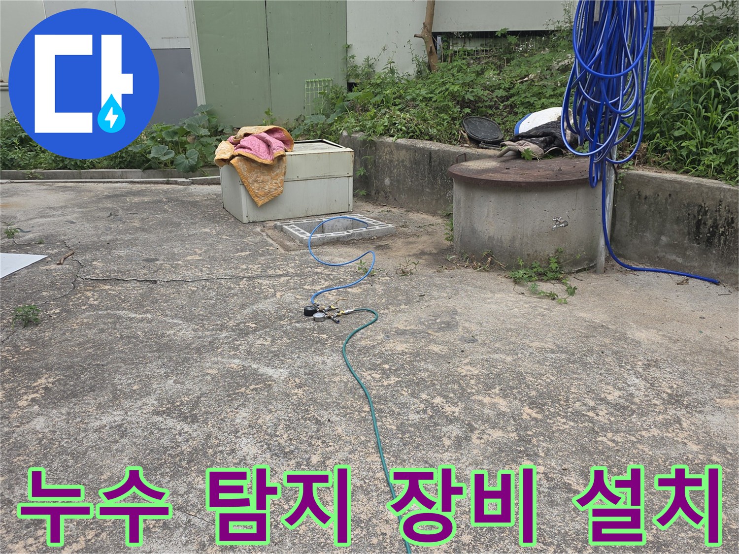누수 원인을 파악하기 위해-압력 게이지와 호스를 연결하여-배관 시스템을 점검하는 모습