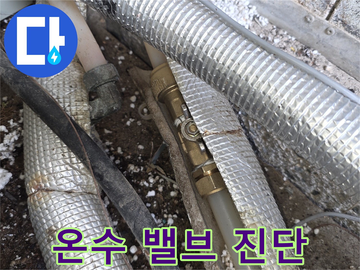 단열재로-덮인-온수-배관-사이에-위치한-밸브에서-누수-여부를-정밀하게-진단하는-전문가의-모습