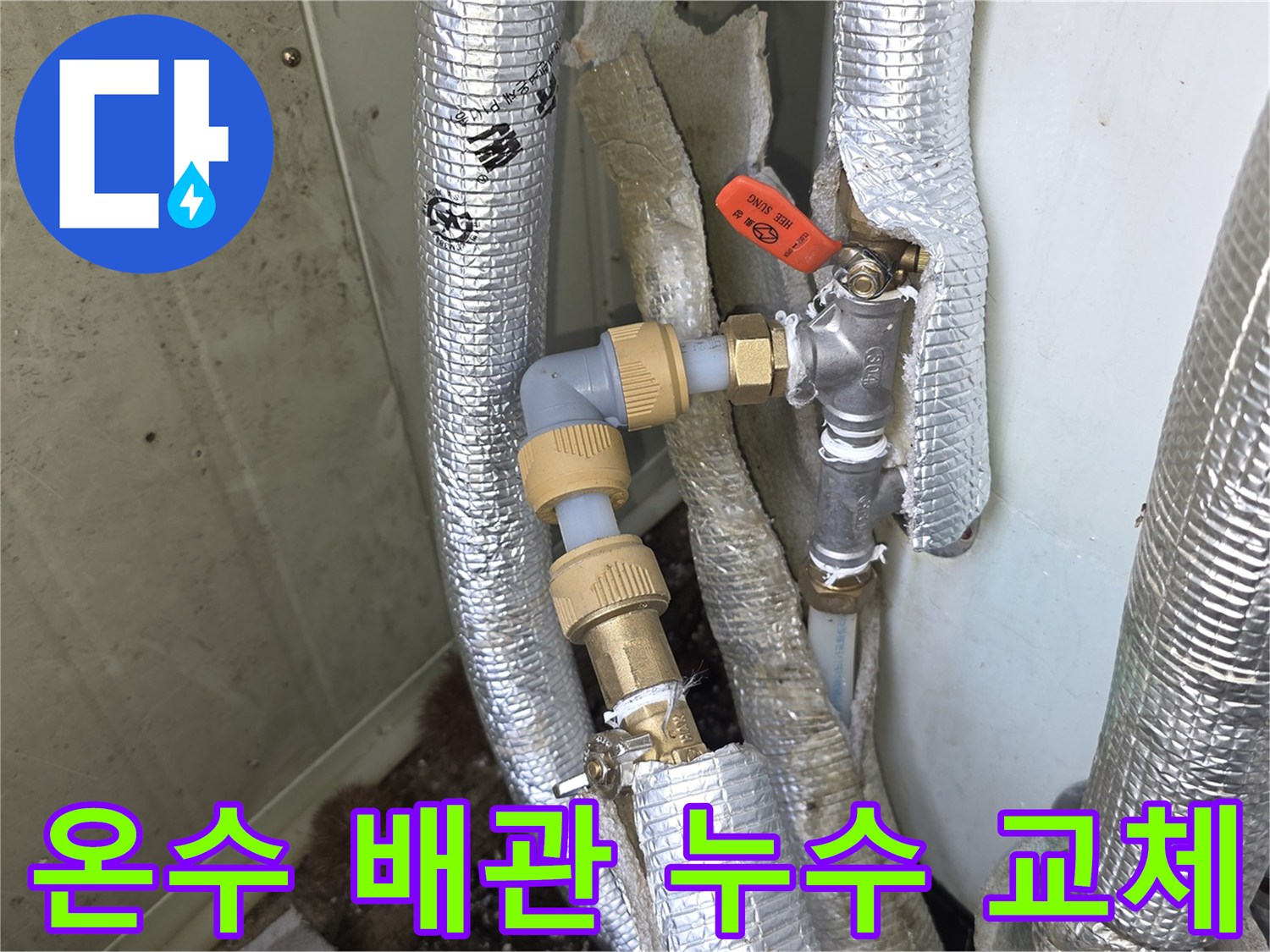 모가면-현장에서-온수-배관의-누수-위치를-정확히-탐지하고-교체하는-과정입니다