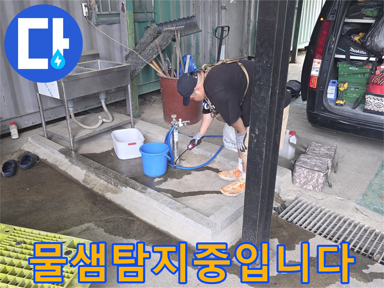 야외-작업장에서-누수-탐지-장비를-조작하며-배관-상태를-점검하는-기술자입니다.