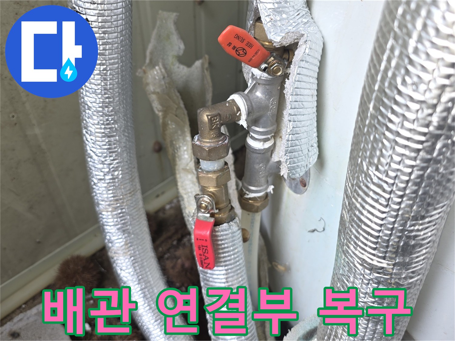 이천시-모가면-빌라의-배관-연결부위에서-발생한-누수-지점을-정밀-탐지하여-완벽하게-복구하는-과정을-보여주는-사진입니다.