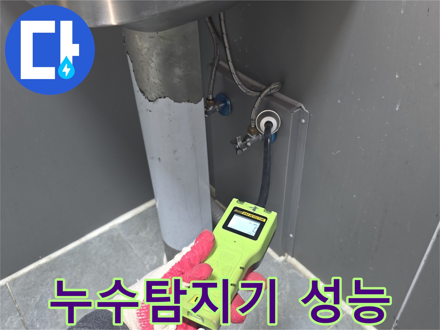 전문-엔지니어가-고성능-누수-탐지기로-싱크대-하부-배관의-누수-여부를-정밀하게-확인하는-모습
