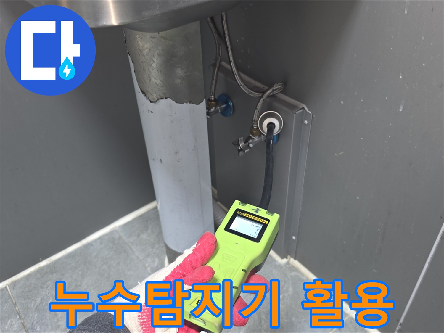 전문-엔지니어가-고성능-누수-탐지기로-싱크대-하부-배관의-누수-여부를-정밀하게-확인하는-모습