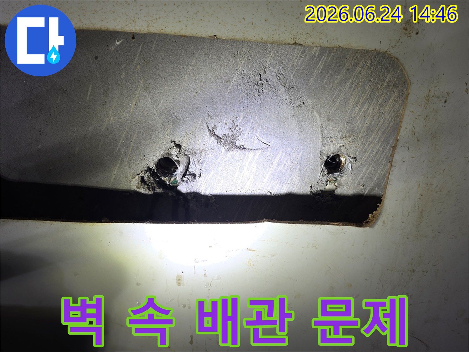 배관 파열로 인한 누수-정확한 위치를 찾아낸 현장-꼼꼼한 수리 전 기록