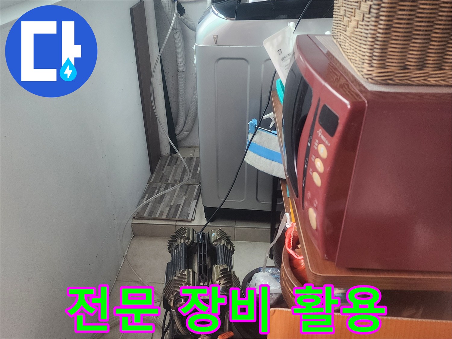 누수 전문 업체가-최첨단 장비를 사용하여-정확한 누수 탐지를-준비하는 현장입니다.