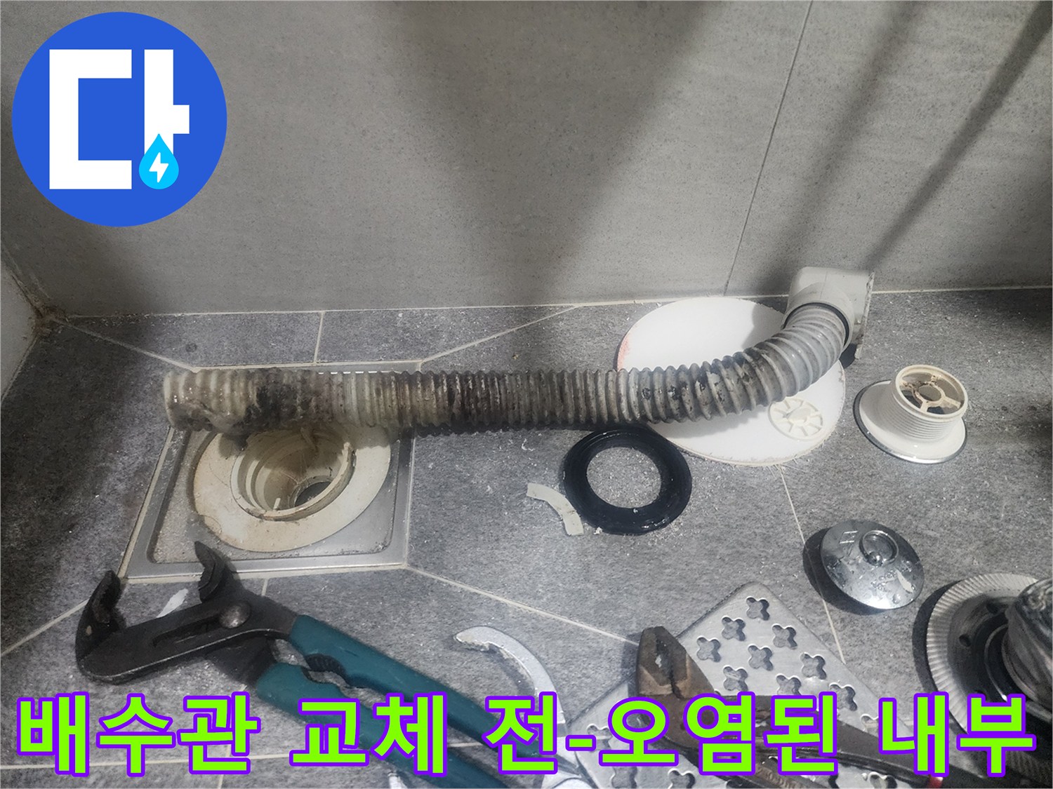 오래된 욕실 배수관을-새것으로 교체하기 위해-분해된 상태를 보여주는-작업 현장입니다