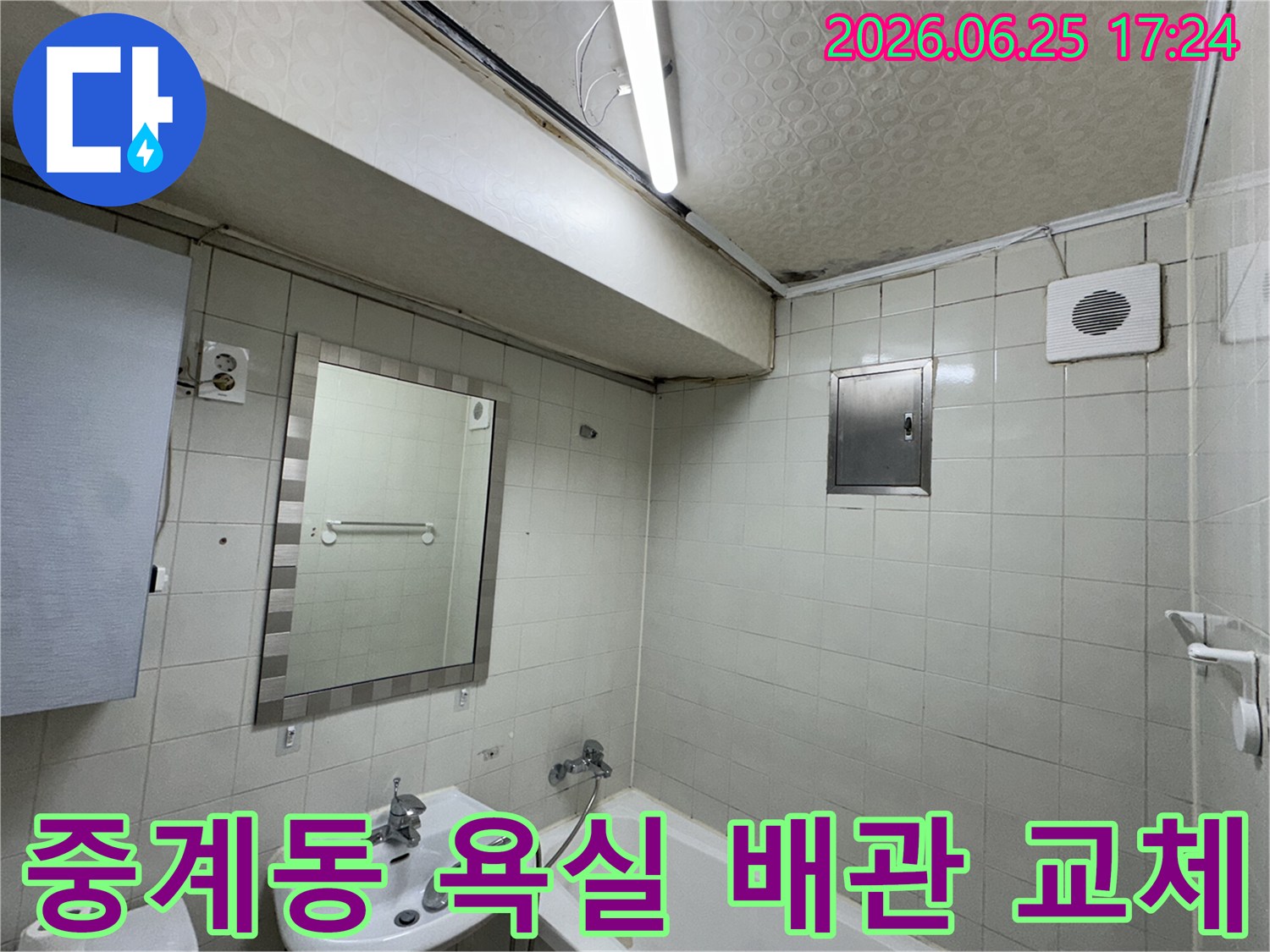 노원구-중계동-아파트-욕실-천장-누수로-인해-발생한-심각한-물자국과-곰팡이-피해-현장을-전문-누수-탐지사가-정밀하게-진단하는-모습