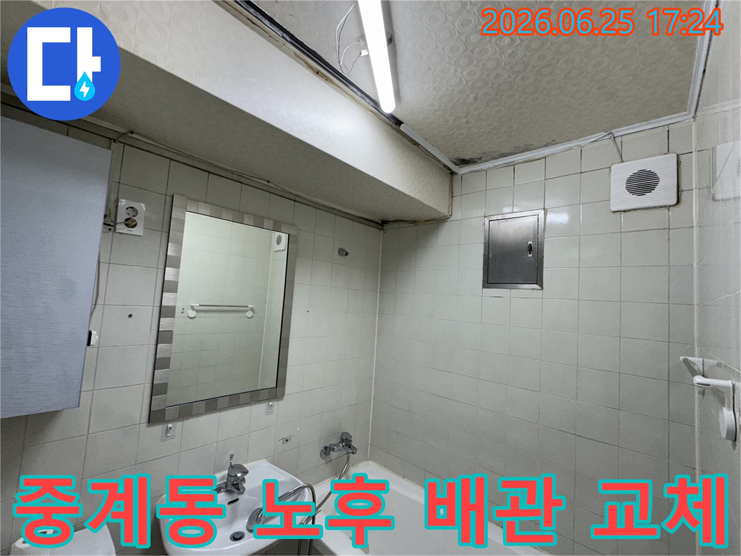 노원구-중계동-아파트-욕실-천장-누수로-인해-발생한-심각한-물자국과-곰팡이-피해-현장을-전문-누수-탐지사가-정밀하게-진단하는-모습