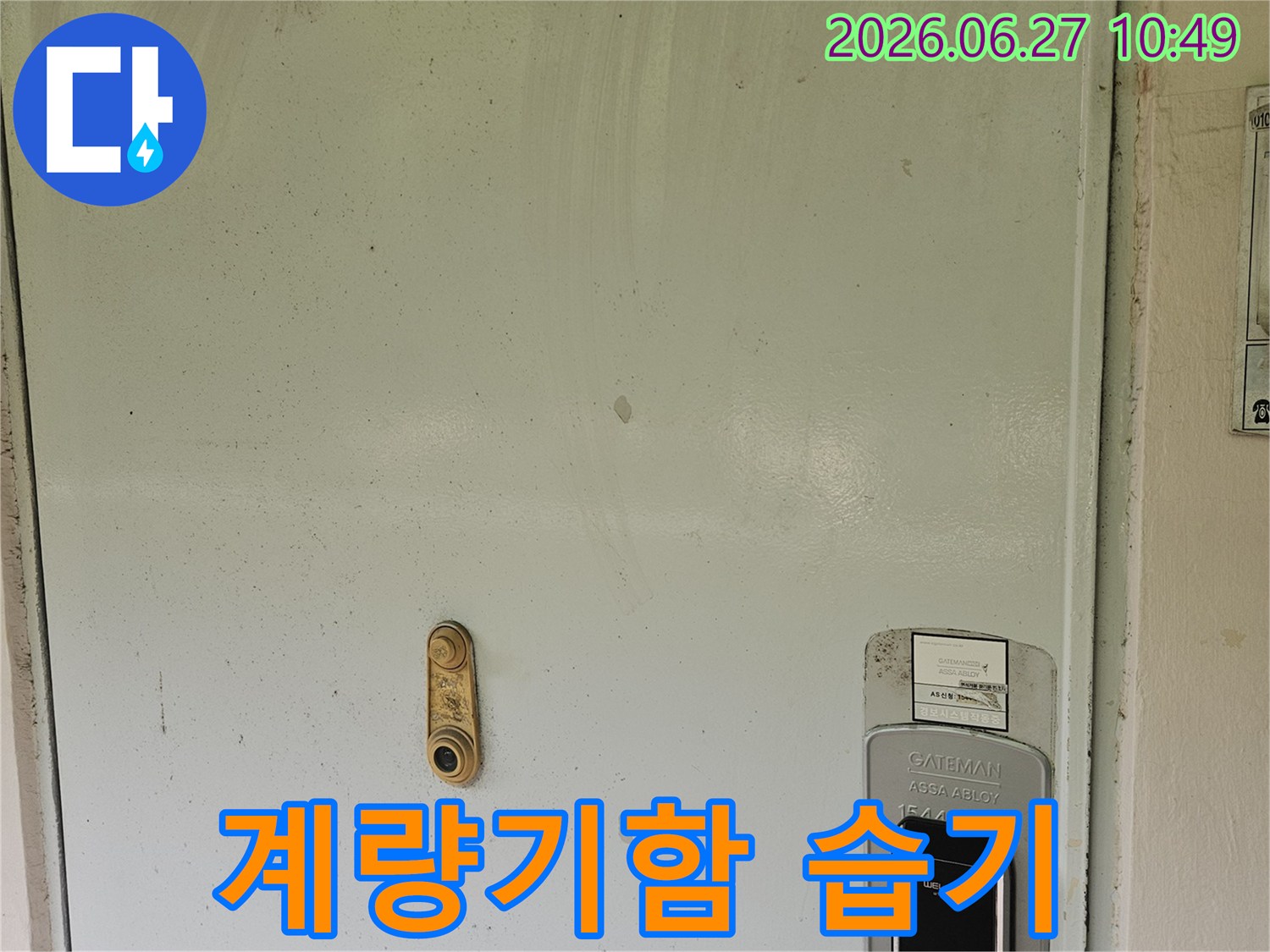 누수-전문가가-아파트-현관-계량기함-주변의-습기-여부를-꼼꼼히-확인하고-있습니다.