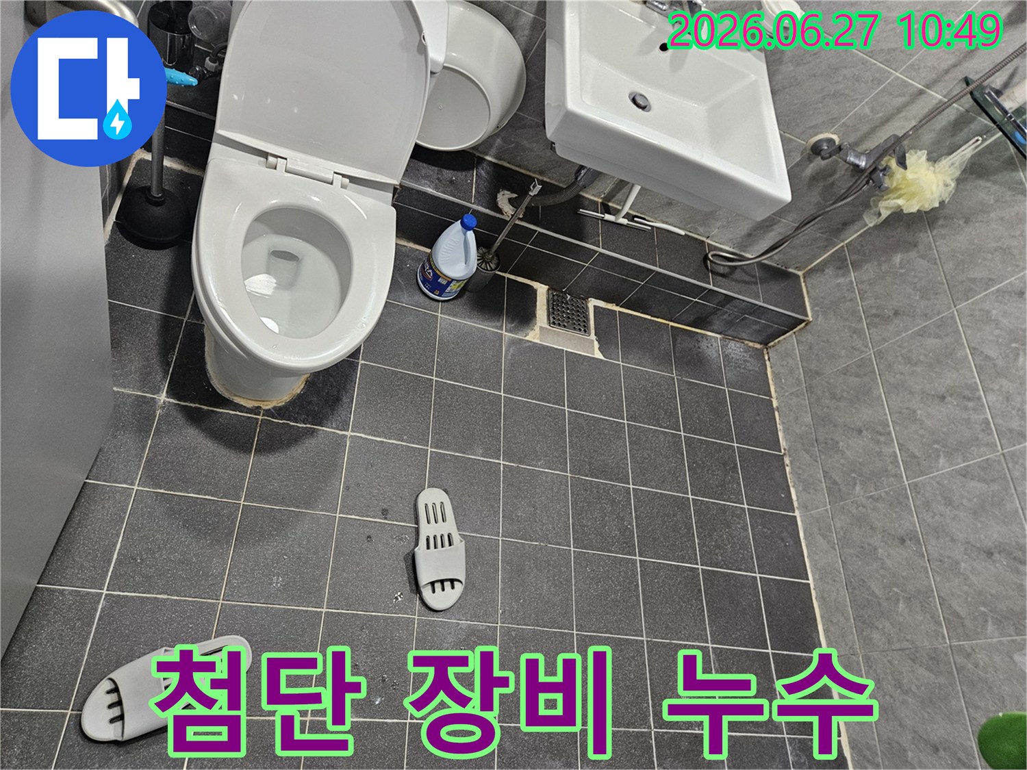 화장실 배관-누수 탐지를 위해-첨단 장비 사용-준비 중인 현장으로-설비가 분리된-모습입니다.