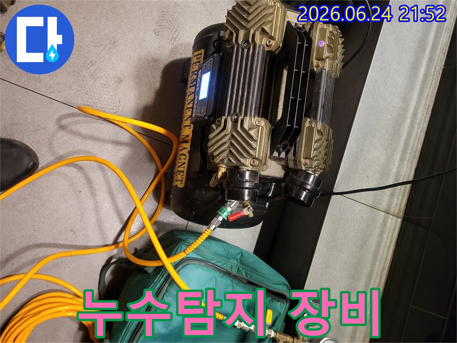 누수-탐지를-위한-고성능-장비가-현장에서-작동-대기-중입니다