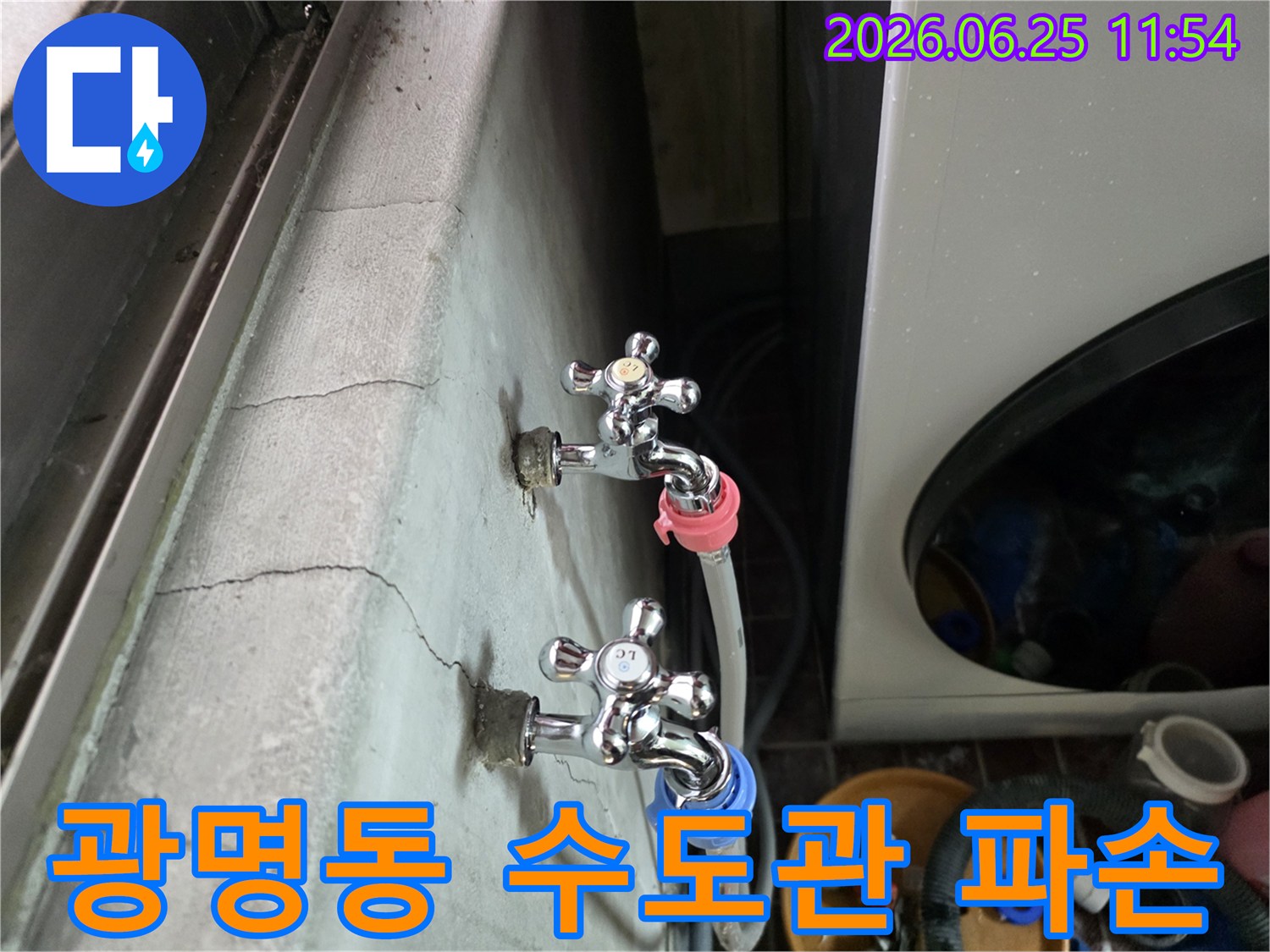 광명시 광명동의 외부 수도꼭지 주변에서-수도관 파손으로 인한 누수가 발생한 현장입니다.