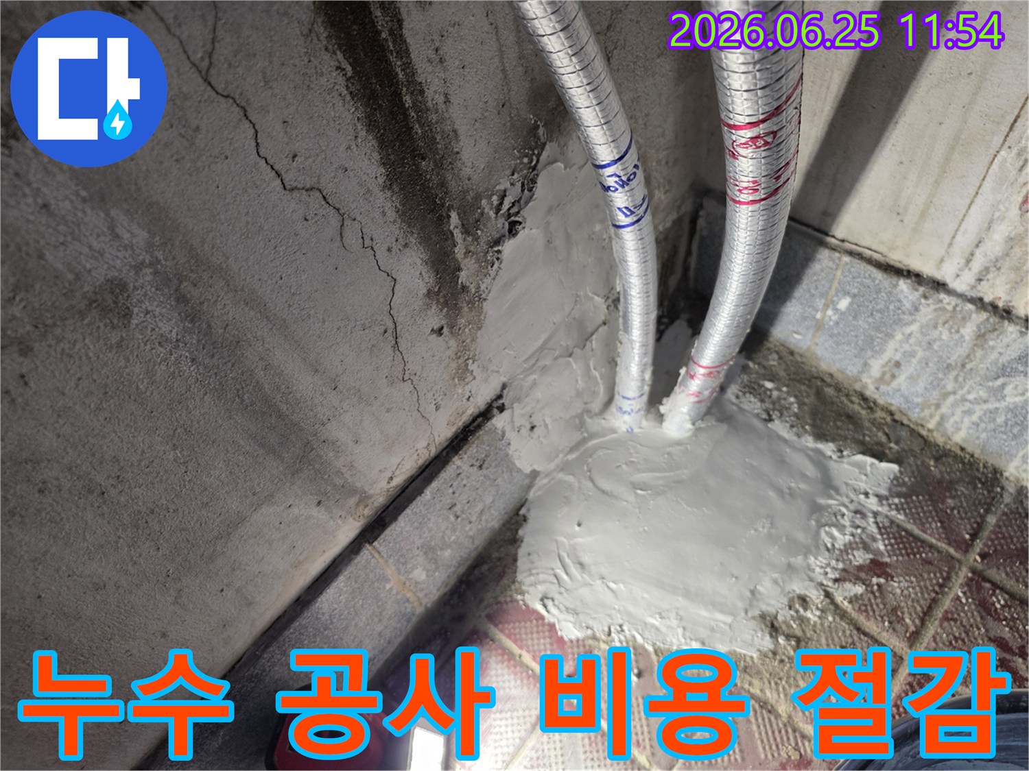 누수 공사 후 배관과 벽면 마감 상태를 보여주는 이미지입니다-비용 절감 노하우로 효율적인 해결을 제공합니다