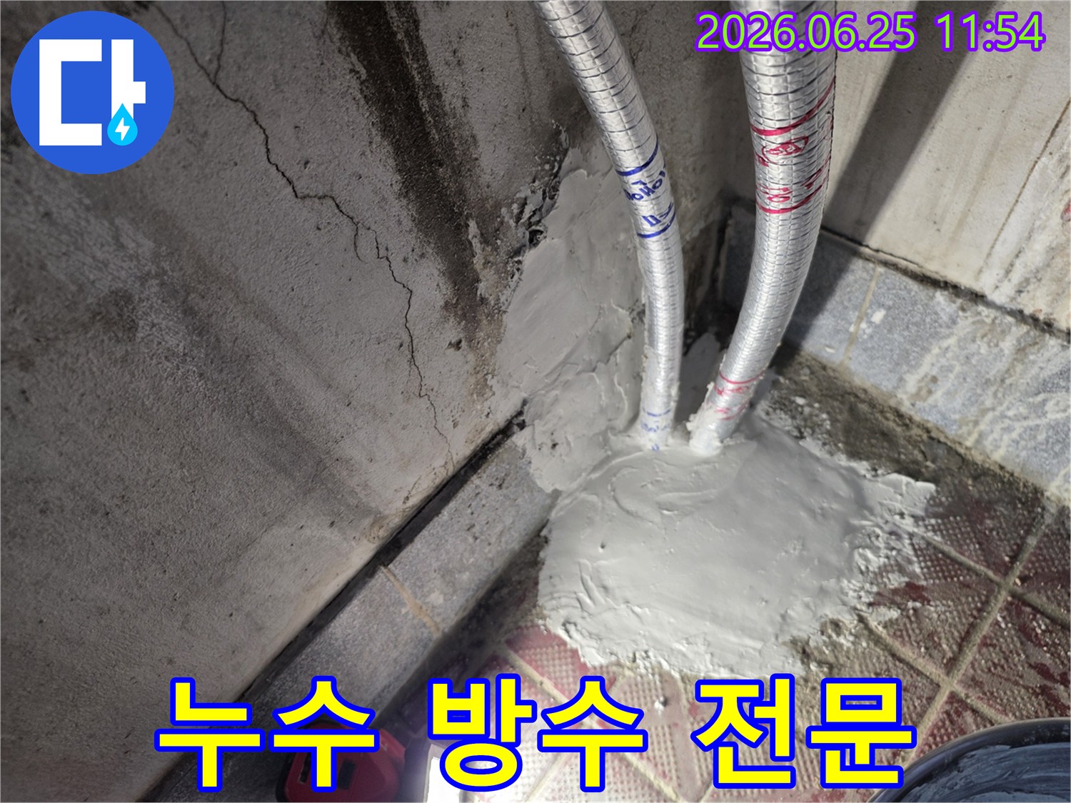 누수 방수 공사 후 배관과 벽면을 완벽하게 마감한 이미지입니다-오랜 경험의 전문가가 꼼꼼하게 시공했습니다