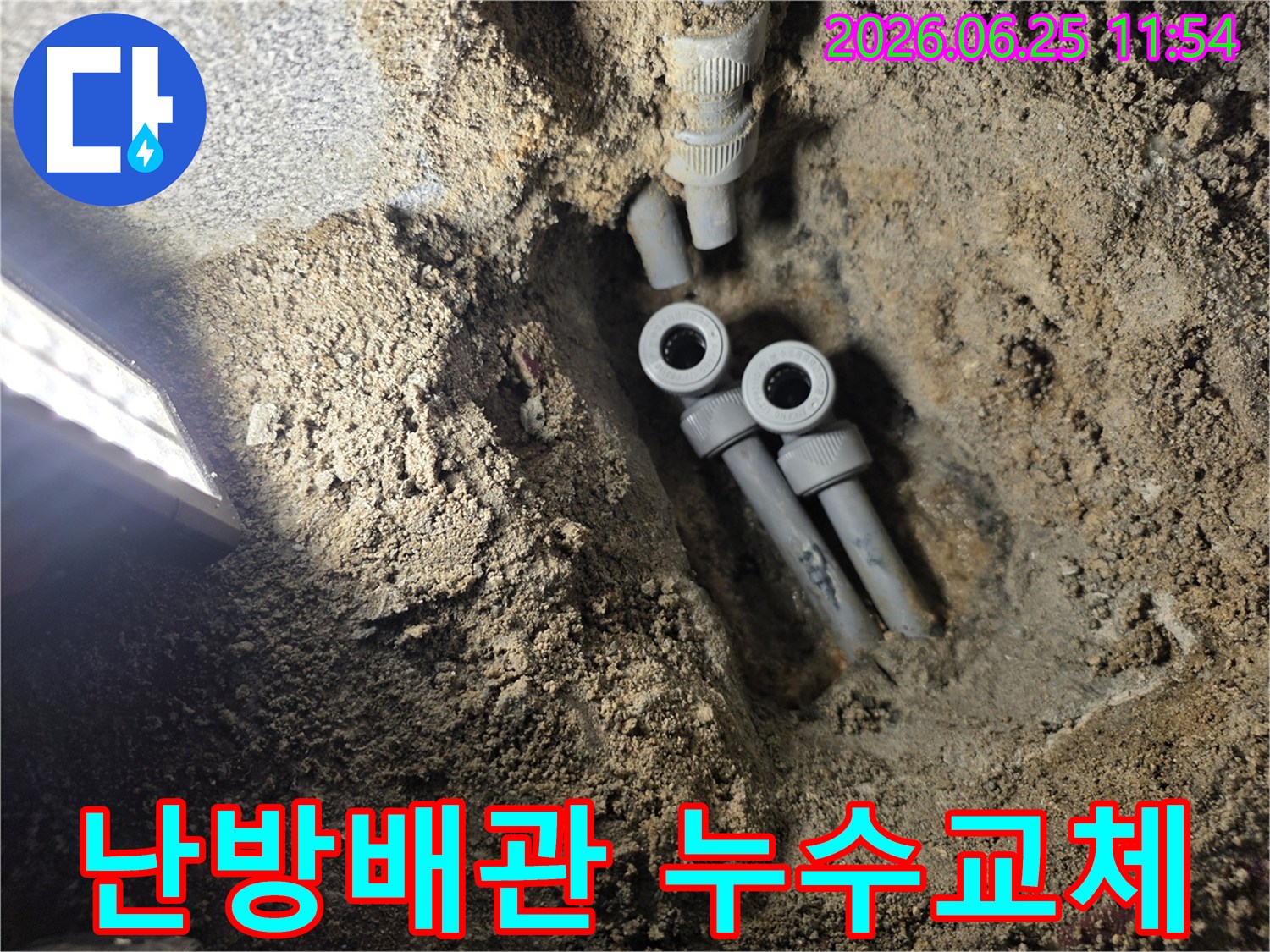 땅속에 묻힌 난방 배관의 누수 지점을 정밀 탐지하여-새로운 배관으로 교체하기 위해-개방된 공사 현장의 모습입니다